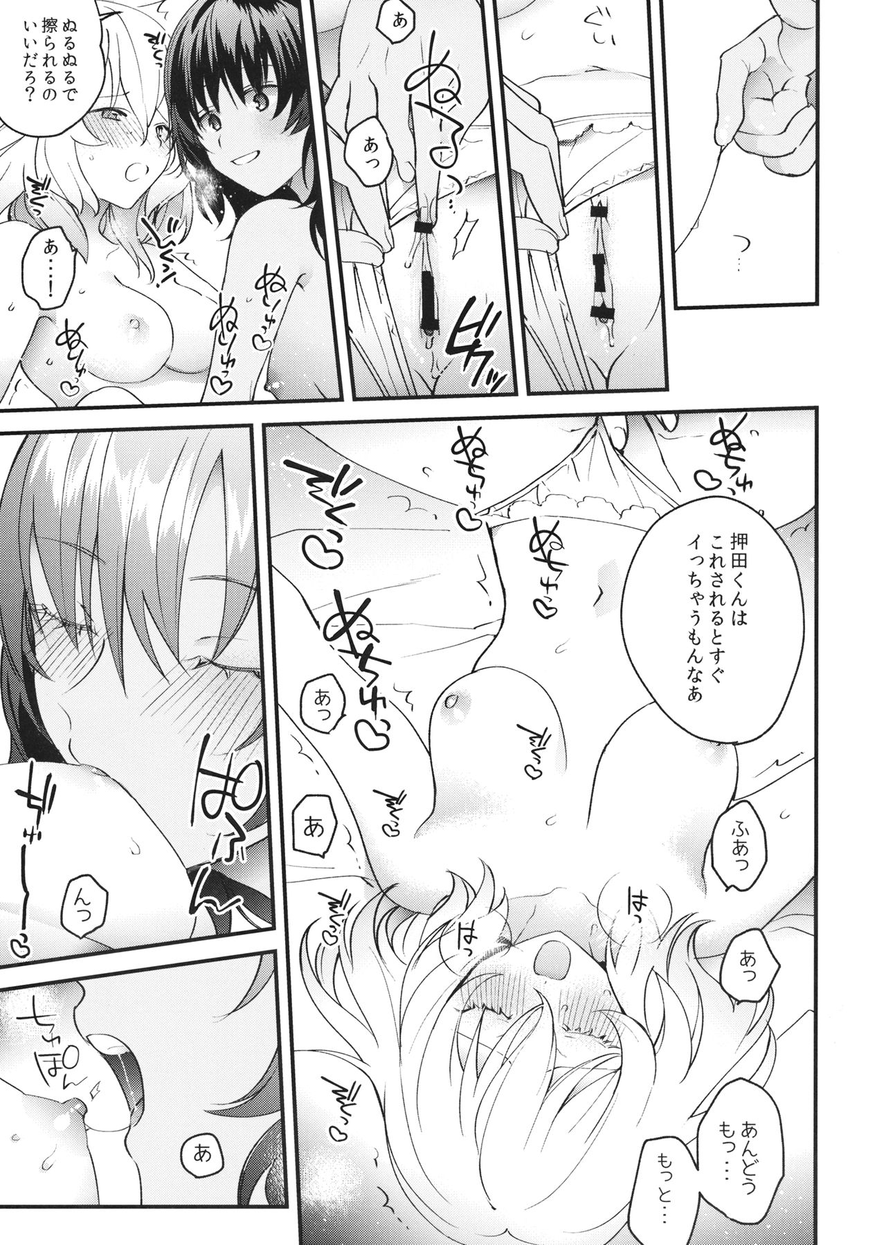 Shinsetsu no Kimi e page 8 full