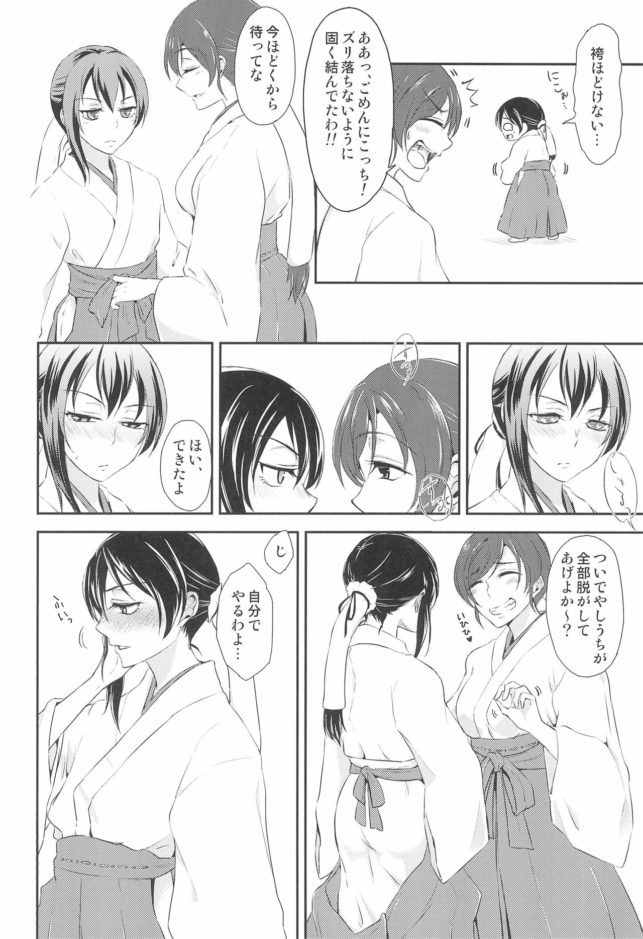 Mirai de Kiss o - Kiss in the Future page 10 full