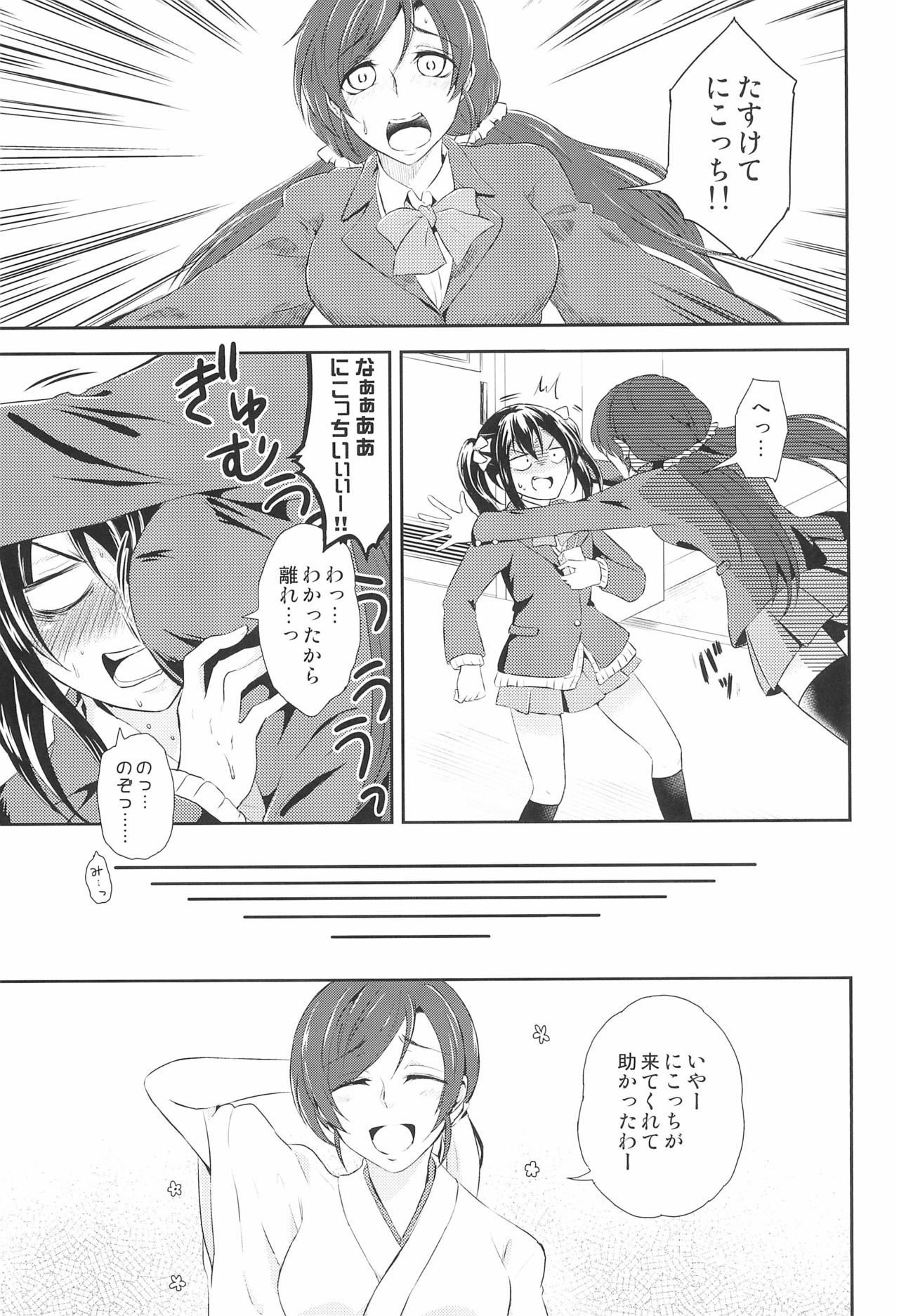 Mirai de Kiss o - Kiss in the Future page 5 full