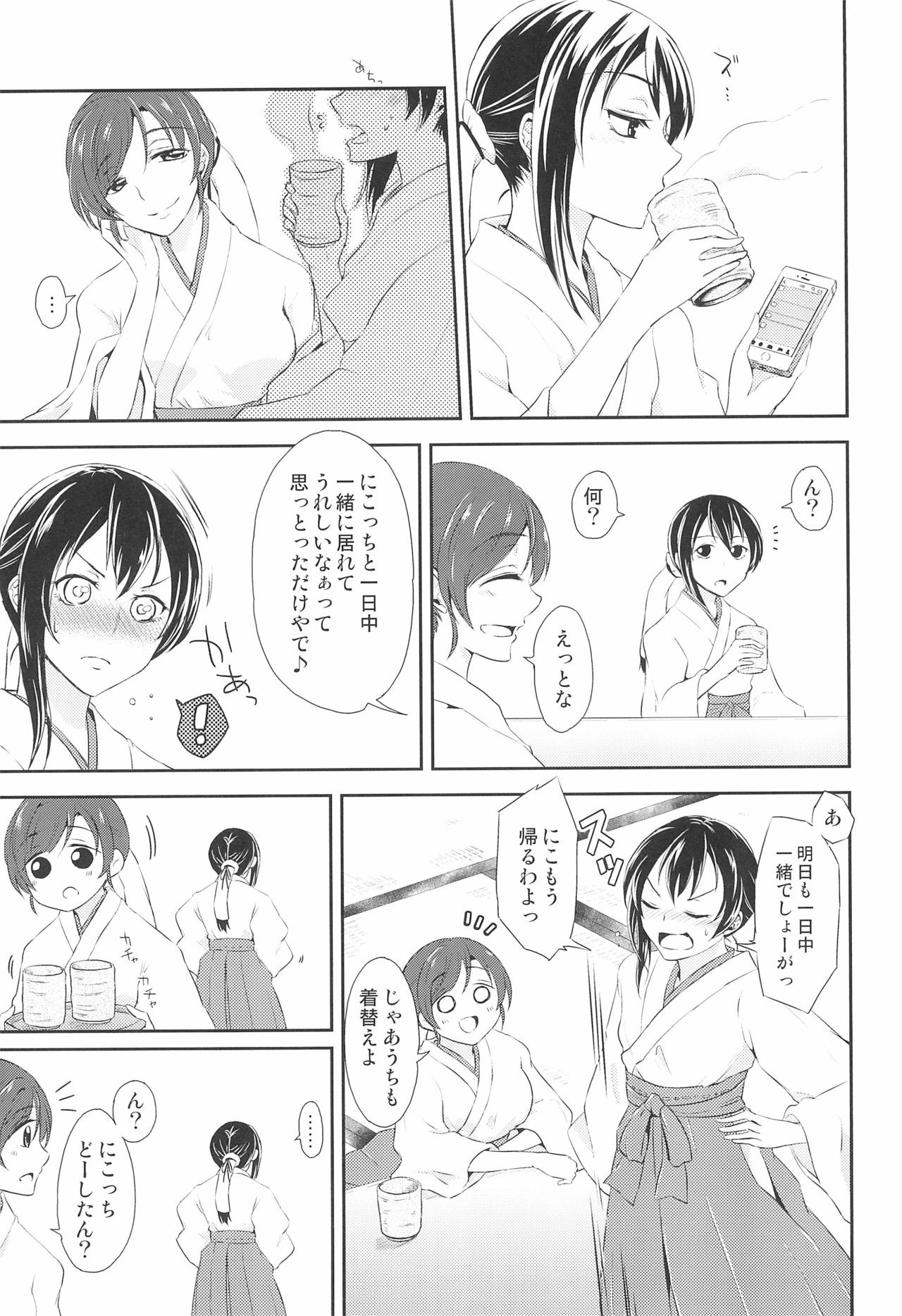 Mirai de Kiss o - Kiss in the Future page 9 full