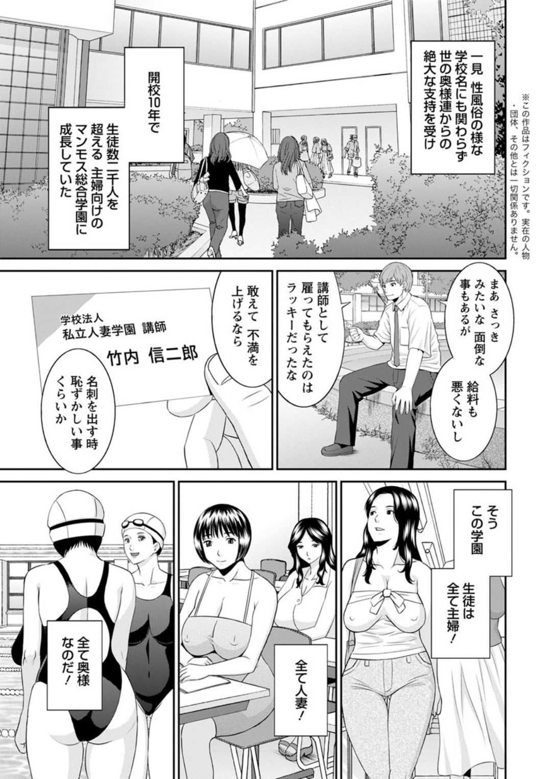 Kaikan Hitotsuma Gakuen Ch. 1-6, 8-20 page 7 full