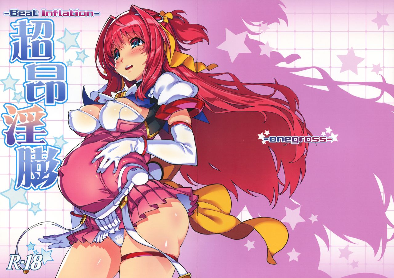 Choukou Inbou-Beat inflation page 1 full