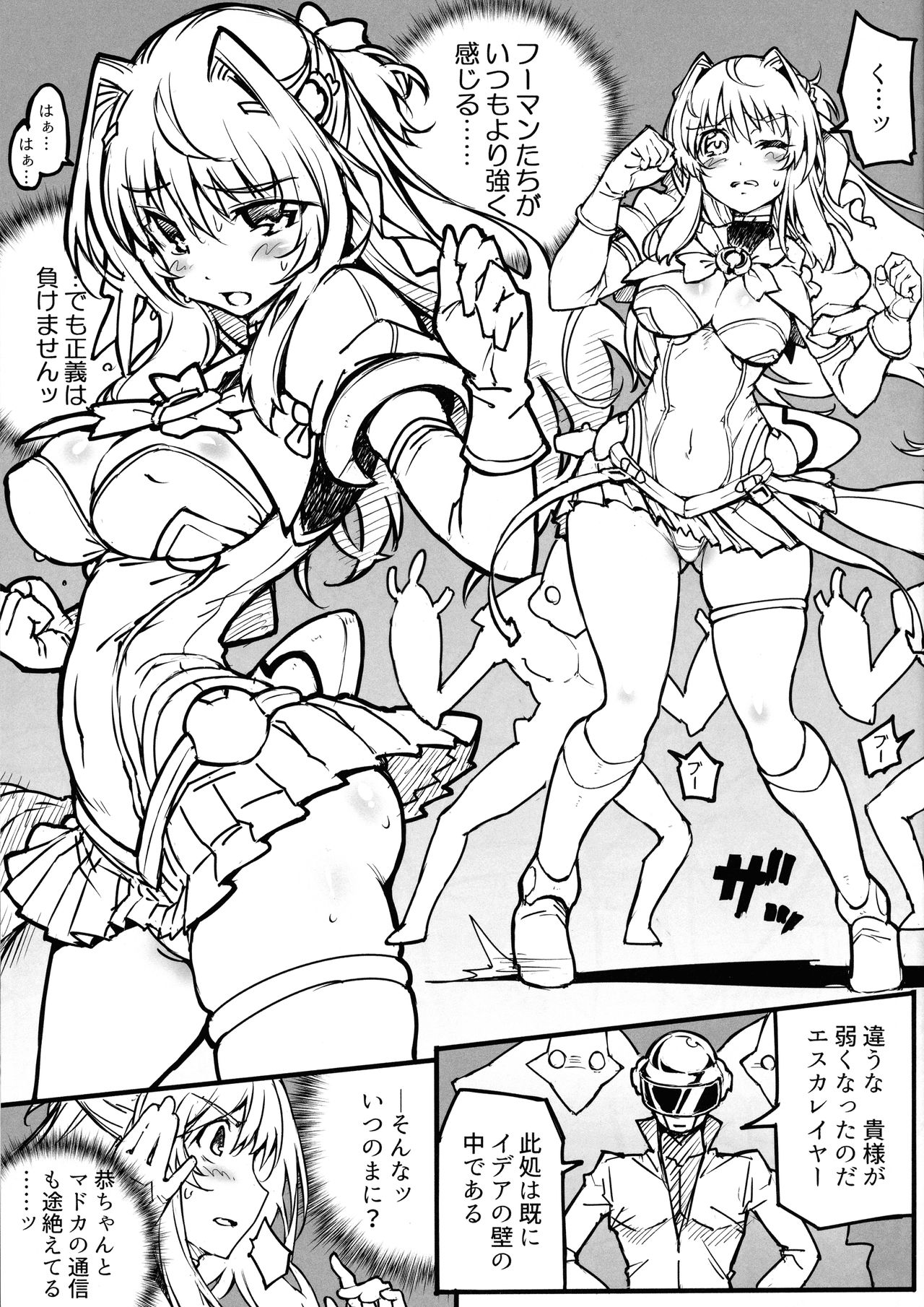 Choukou Inbou-Beat inflation page 2 full