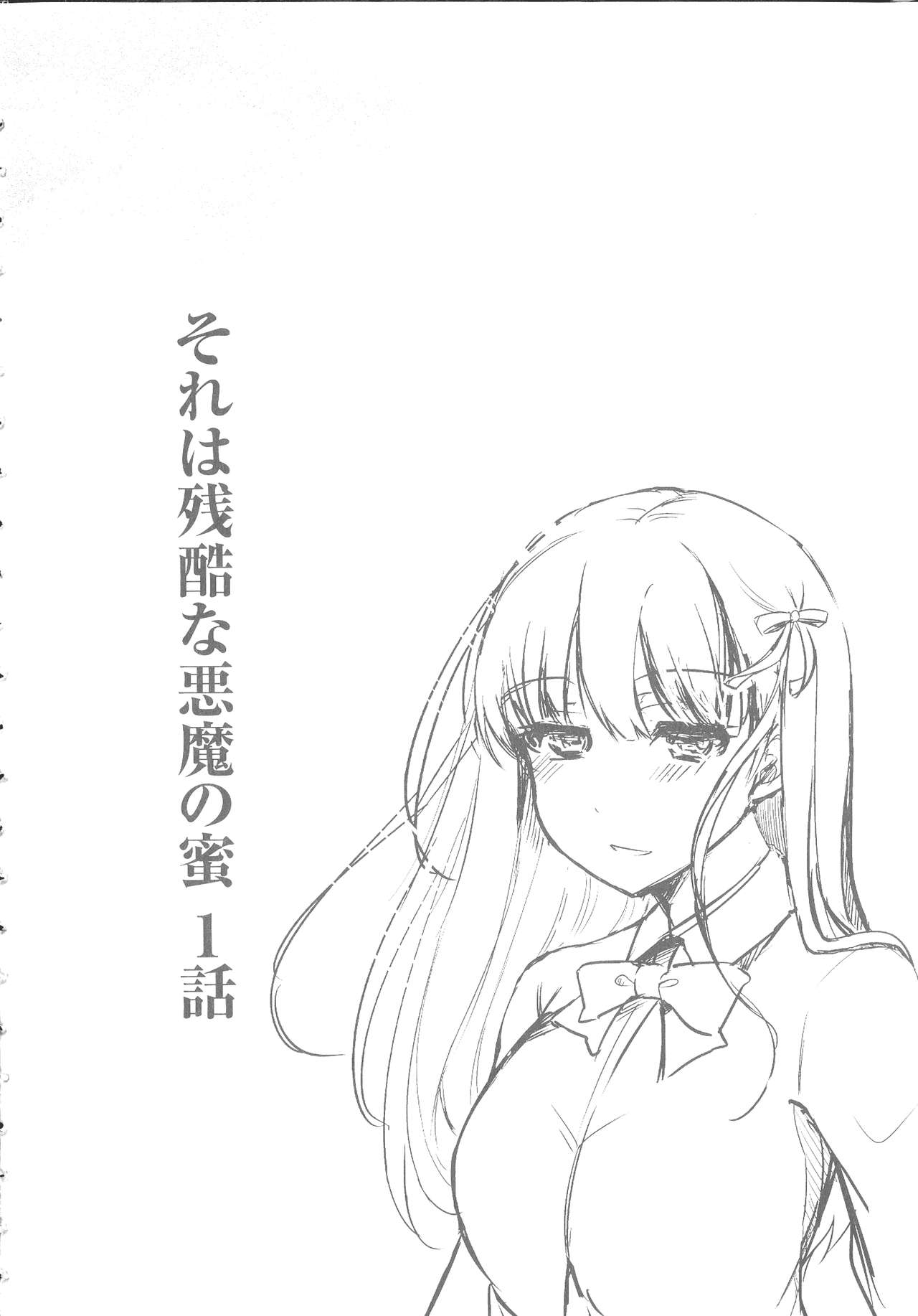 Inma no Himi page 8 full