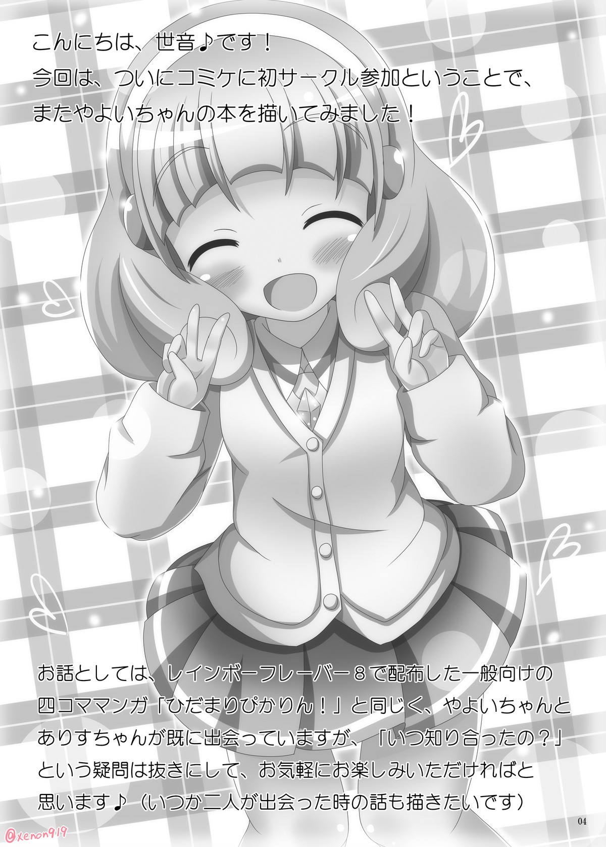 Hidamari Pikarin! X-Rated page 4 full