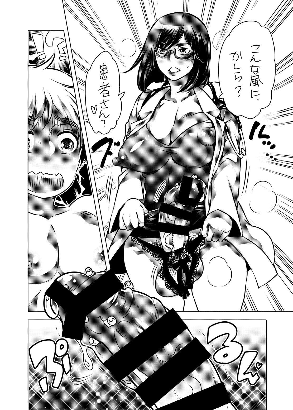 Haeteru Sensei ni Ochuusha Saretai page 3 full