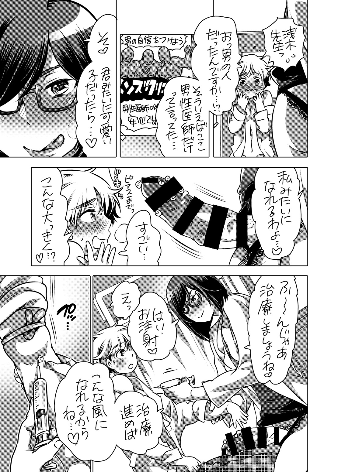 Haeteru Sensei ni Ochuusha Saretai page 4 full