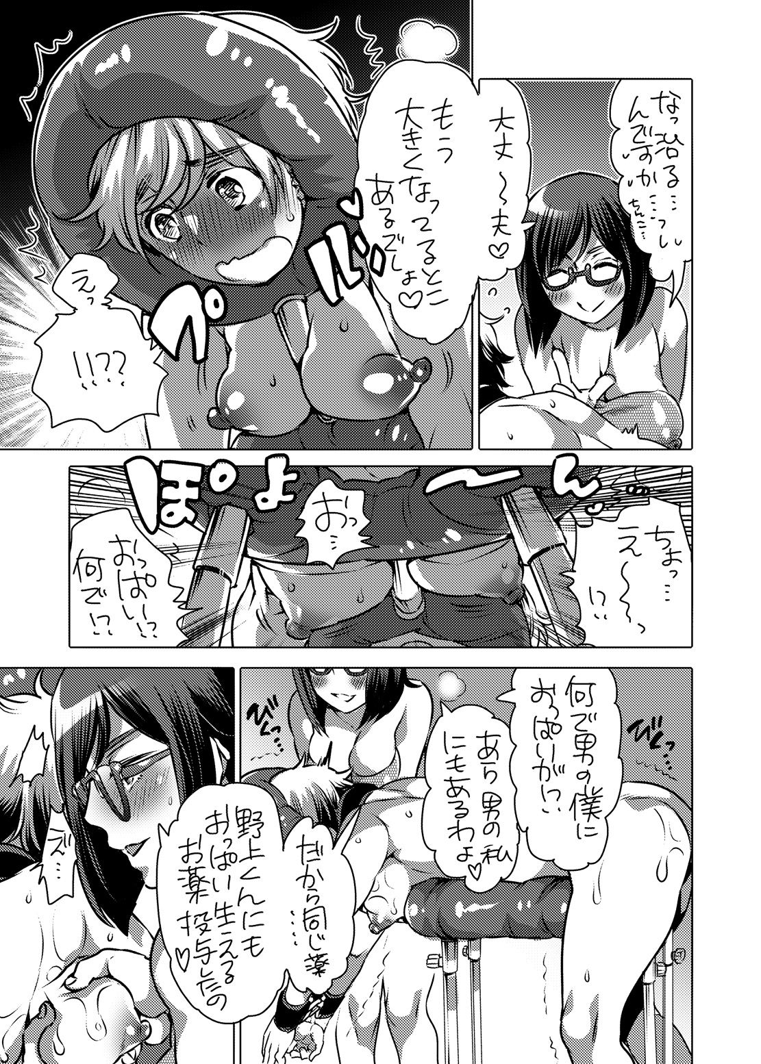 Haeteru Sensei ni Ochuusha Saretai page 6 full