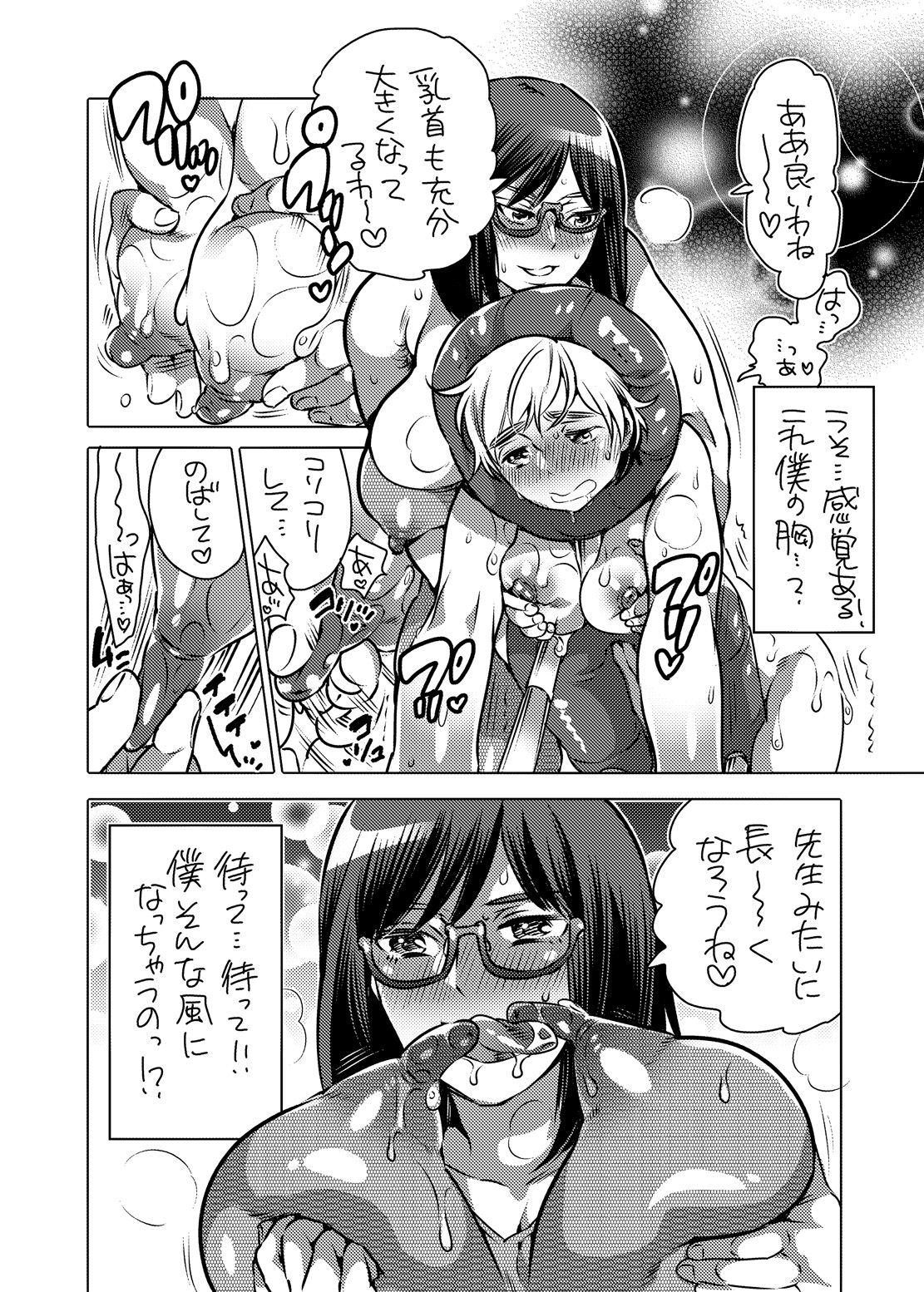 Haeteru Sensei ni Ochuusha Saretai page 7 full