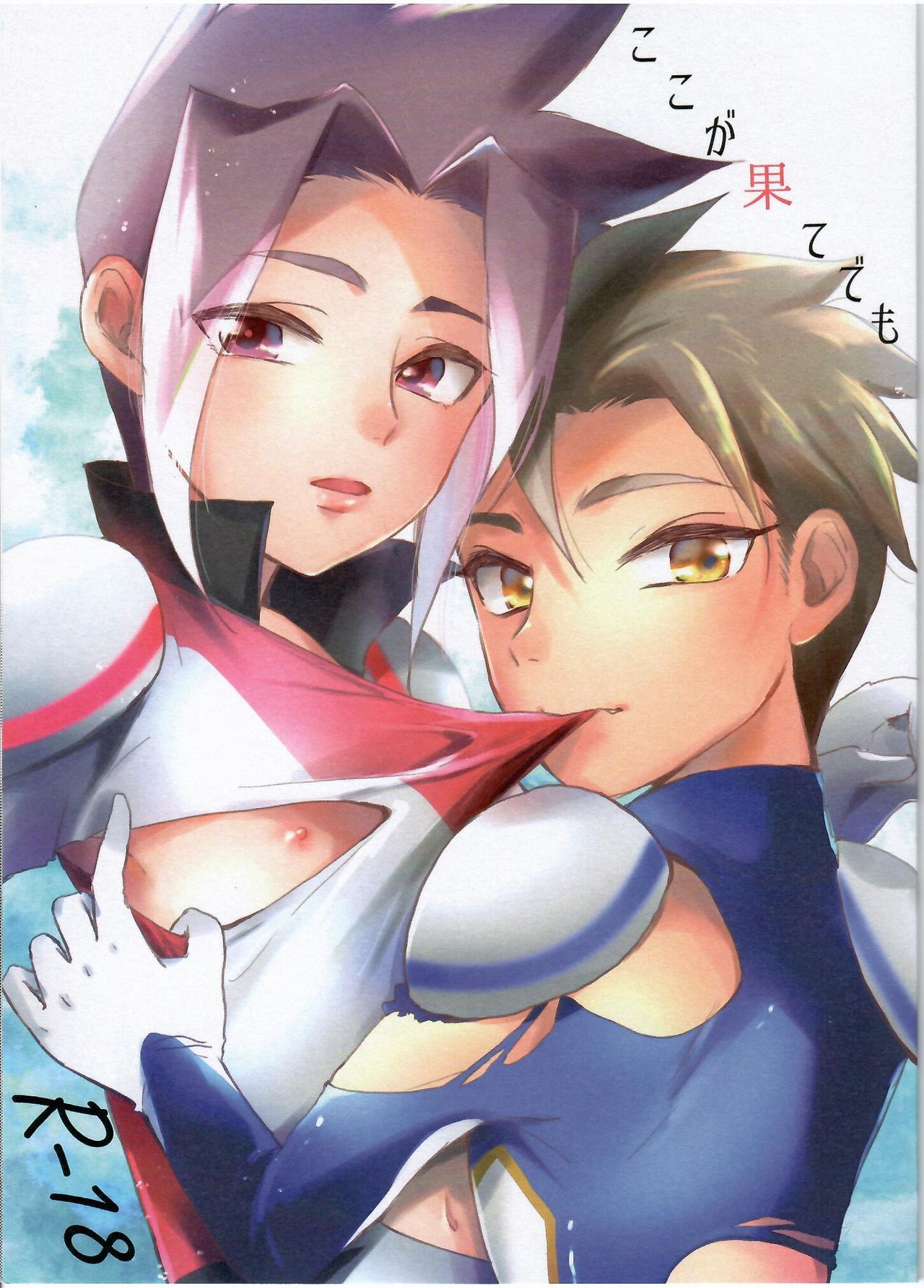 Koko ga Hate demo page 1 full