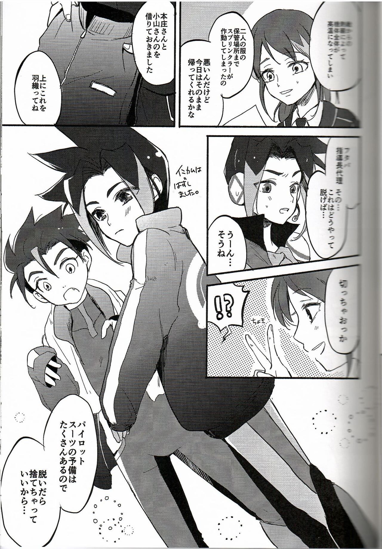 Koko ga Hate demo page 5 full