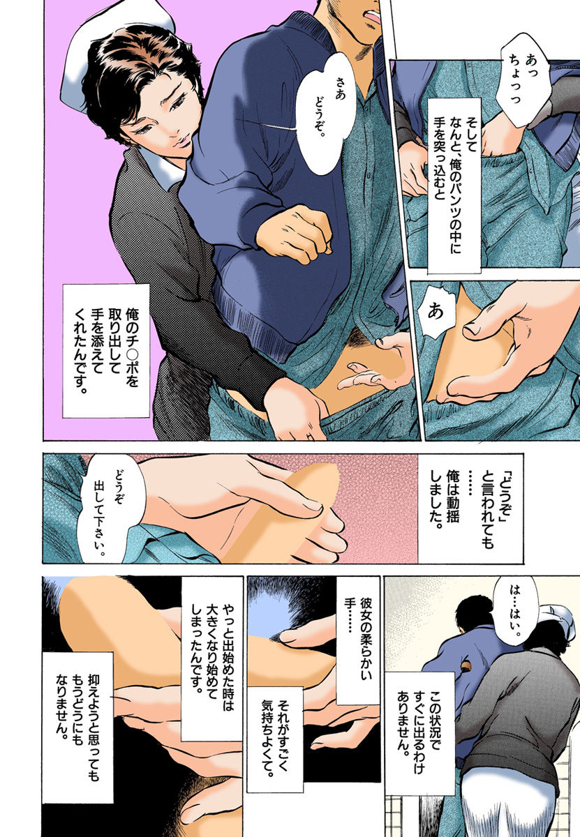 【フルカラー版】本当にあったHな体験教えます 03 page 10 full