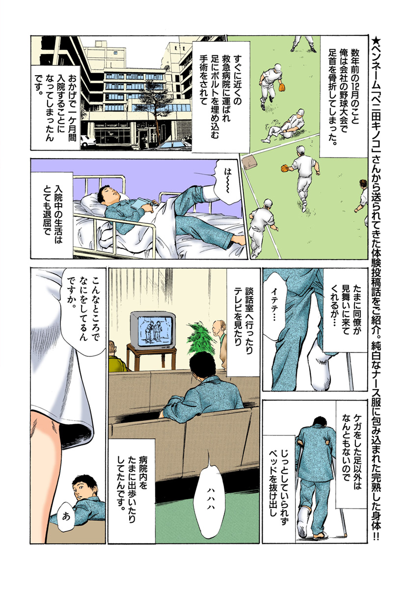 【フルカラー版】本当にあったHな体験教えます 03 page 6 full