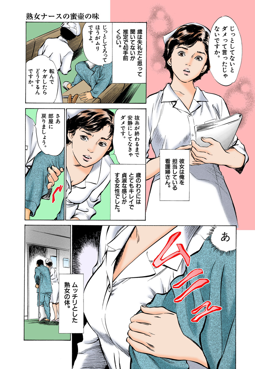 【フルカラー版】本当にあったHな体験教えます 03 page 7 full