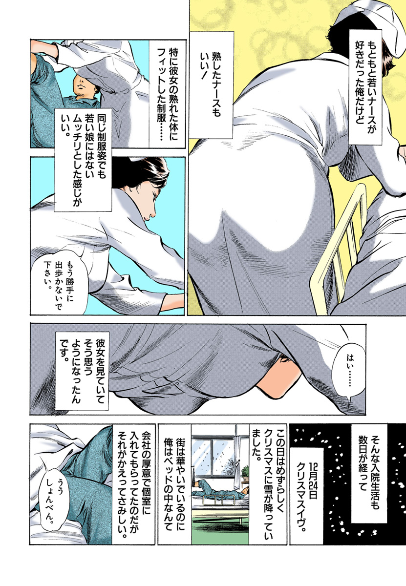 【フルカラー版】本当にあったHな体験教えます 03 page 8 full