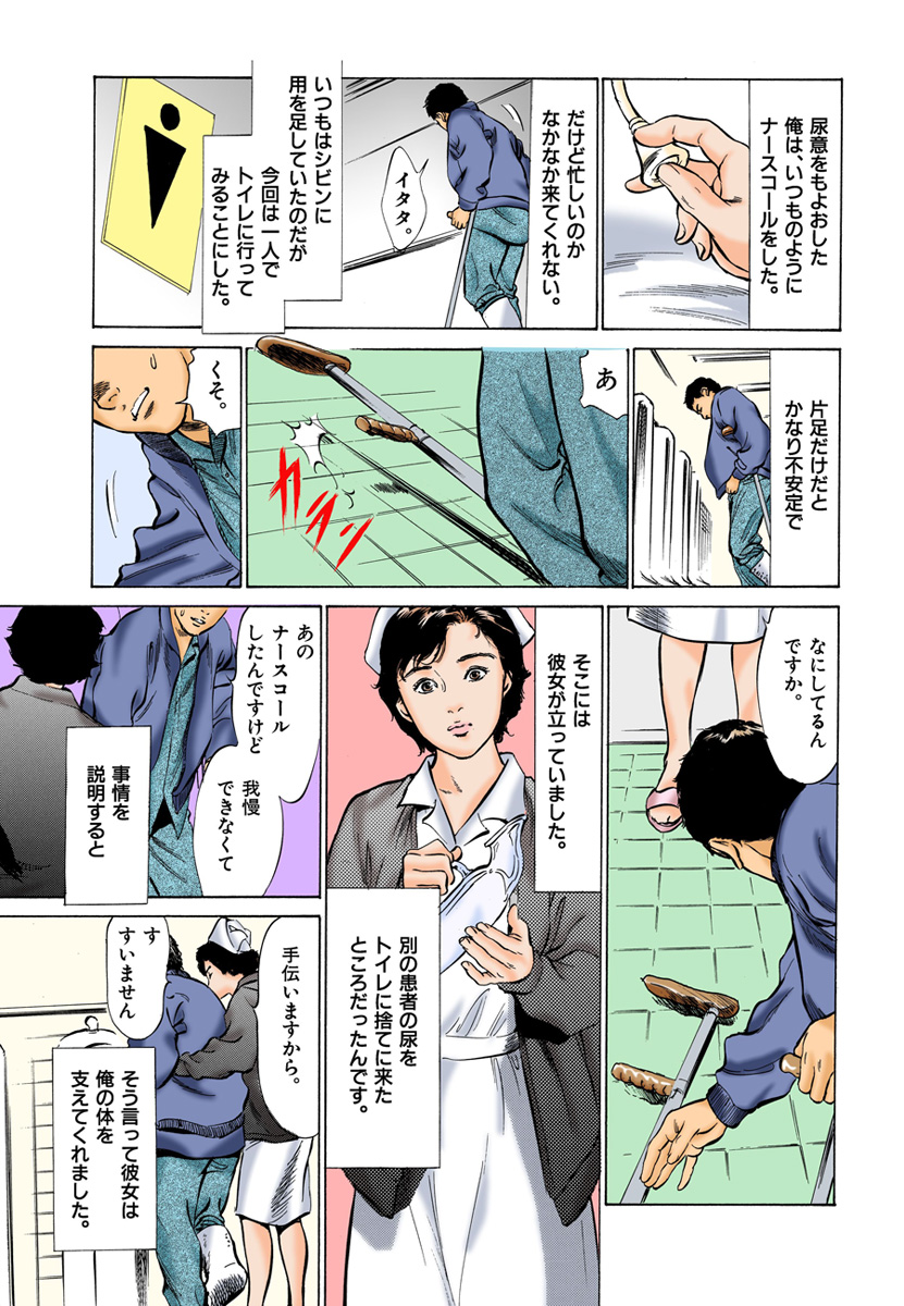 【フルカラー版】本当にあったHな体験教えます 03 page 9 full