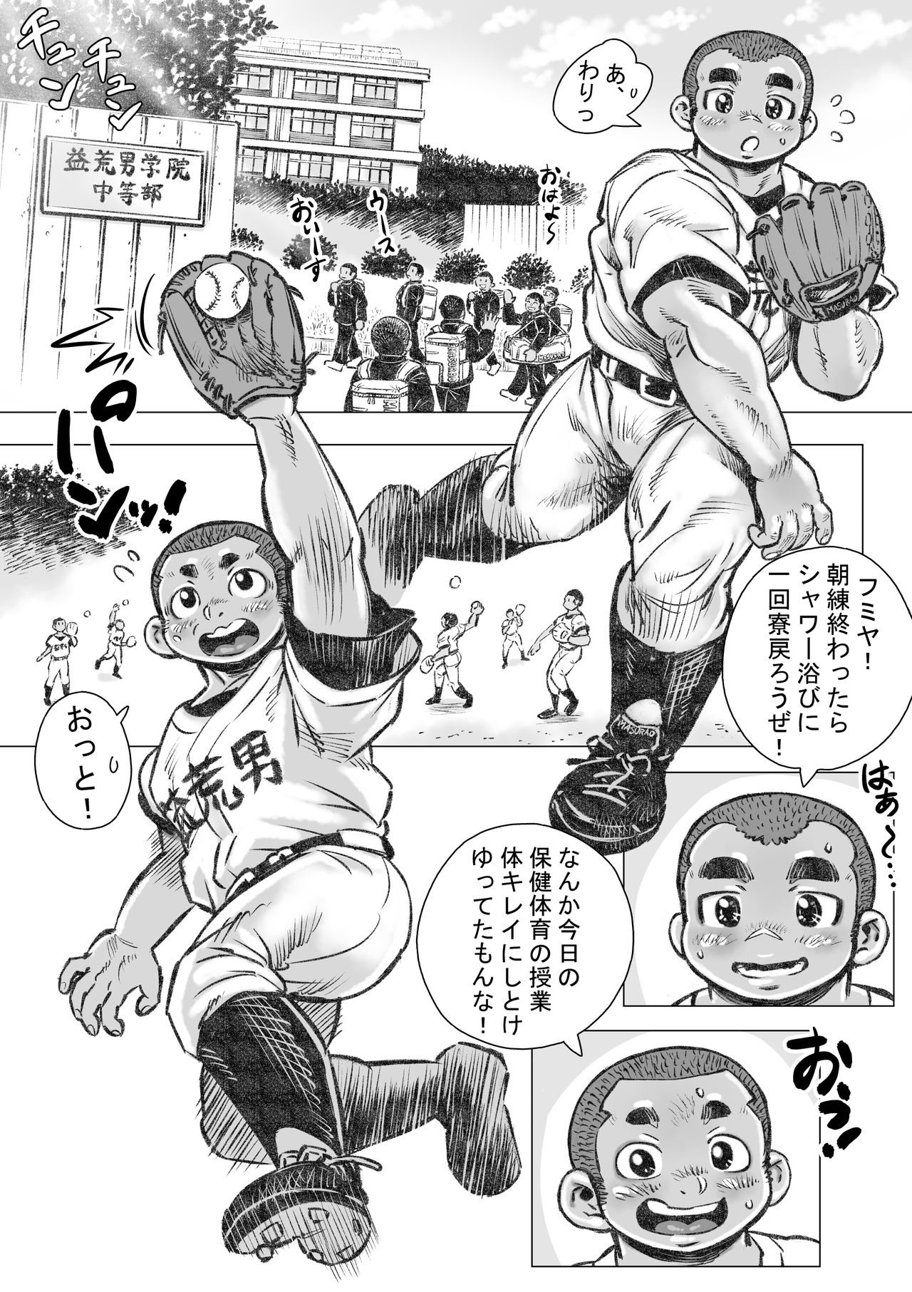 Bouzu hae Kake Kawa Kamuri 1 - Makoto Tadashiki Seikyouiku no Maki page 2 full