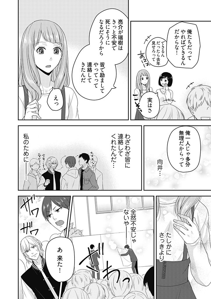 向井のクセにエロすぎるッ 2 page 10 full