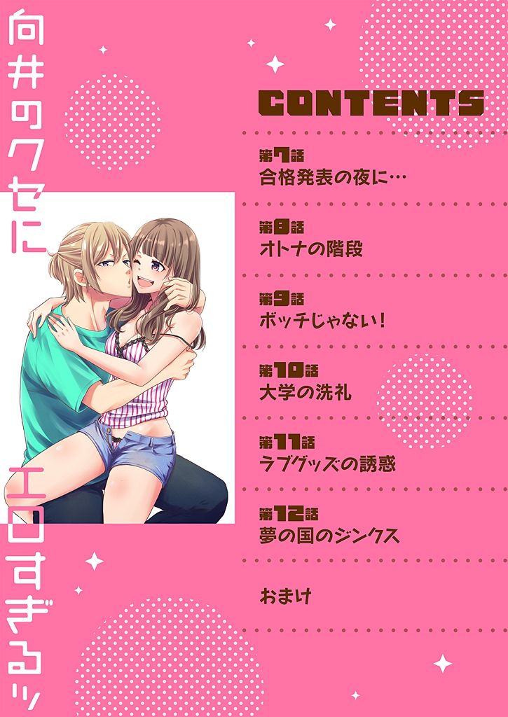 向井のクセにエロすぎるッ 2 page 2 full