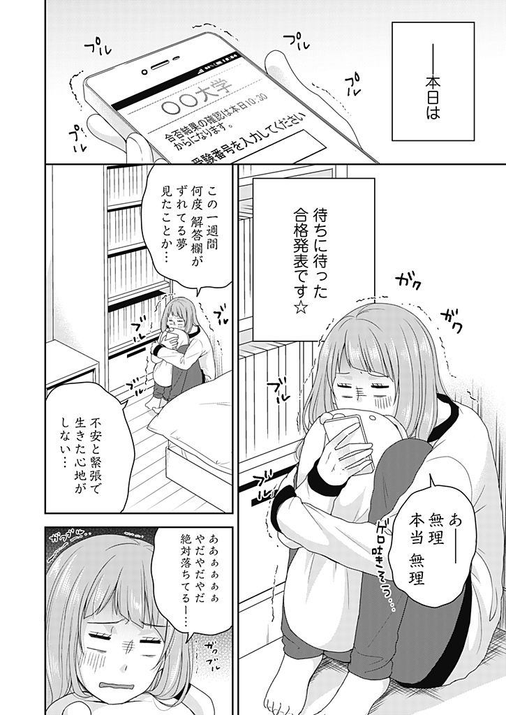 向井のクセにエロすぎるッ 2 page 4 full