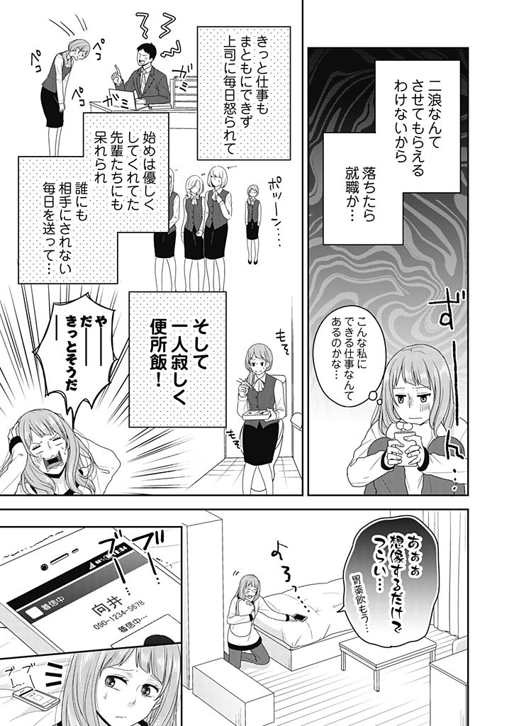 向井のクセにエロすぎるッ 2 page 5 full