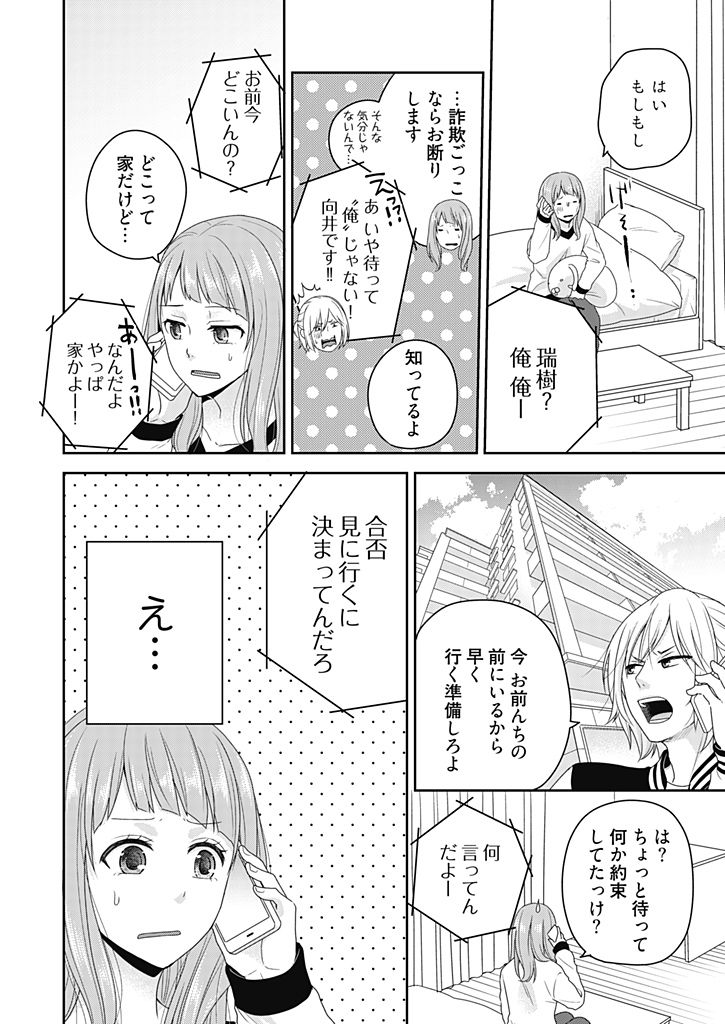 向井のクセにエロすぎるッ 2 page 6 full