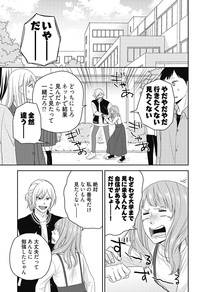 向井のクセにエロすぎるッ 2 page 7 full