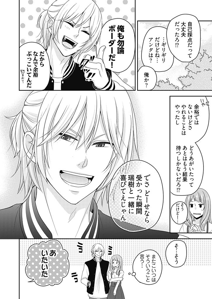 向井のクセにエロすぎるッ 2 page 8 full