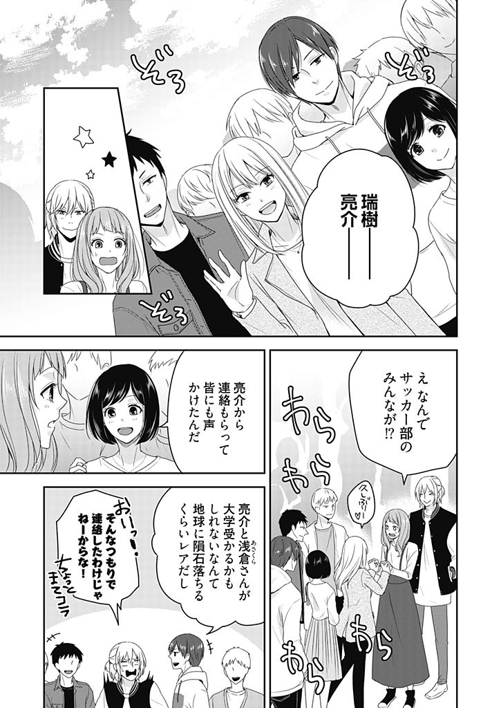 向井のクセにエロすぎるッ 2 page 9 full