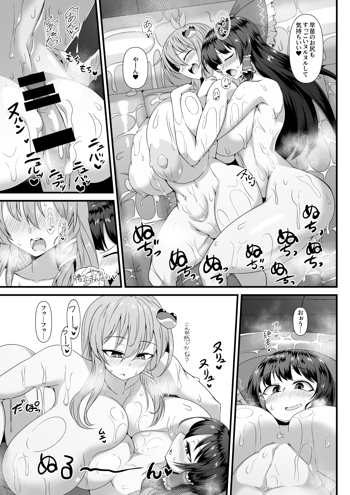 Futanari Reimu to Sanae no Nurunuru Mat Miko Ecchi page 7 full