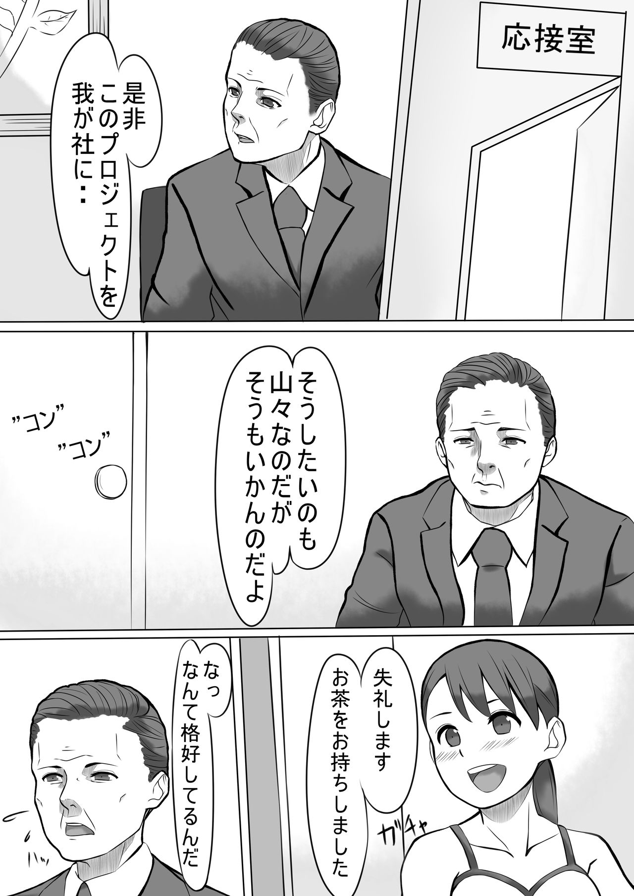 Seishori Gakari no Seiko-san 2 page 7 full