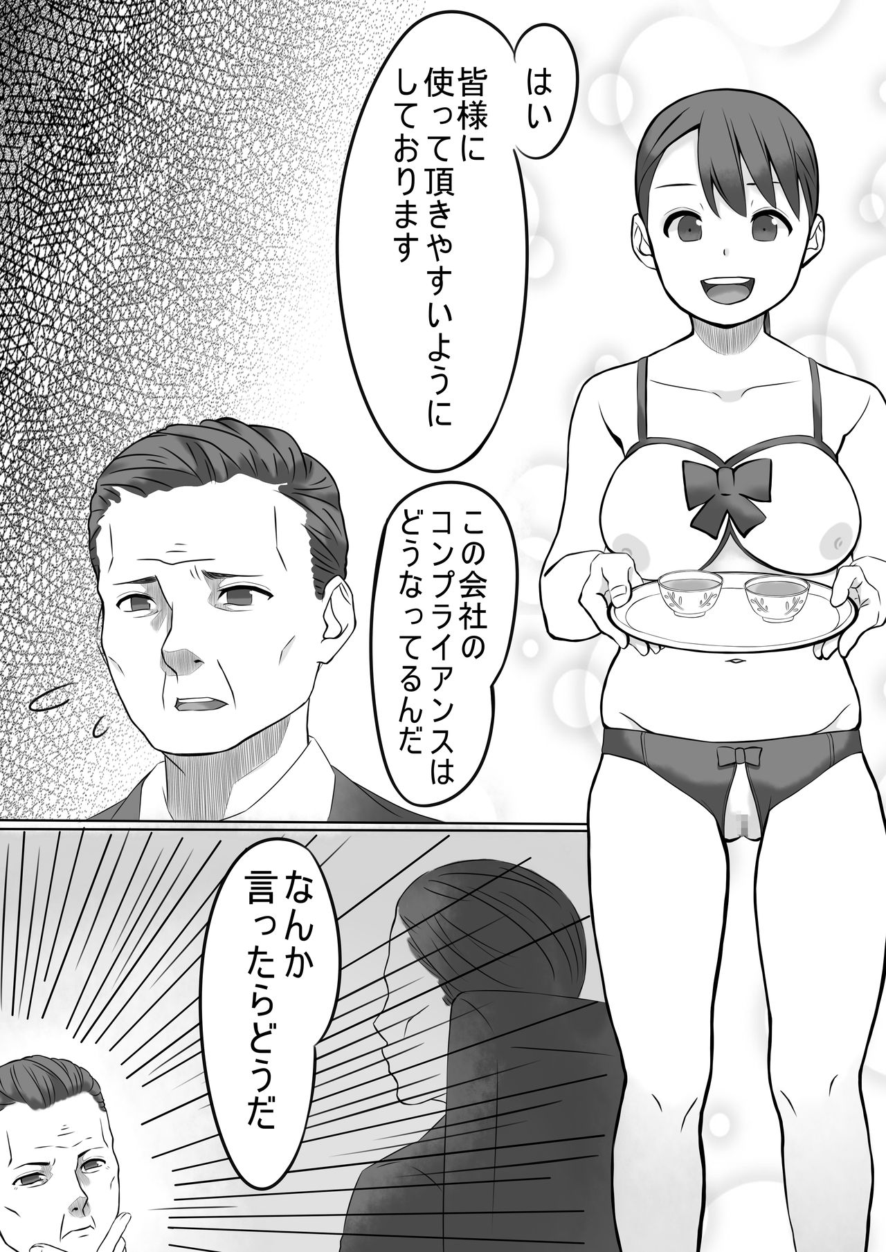 Seishori Gakari no Seiko-san 2 page 8 full