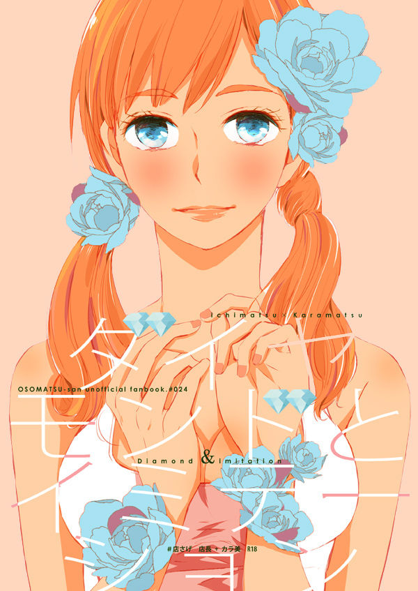 Diamond to Imitation page 1 full