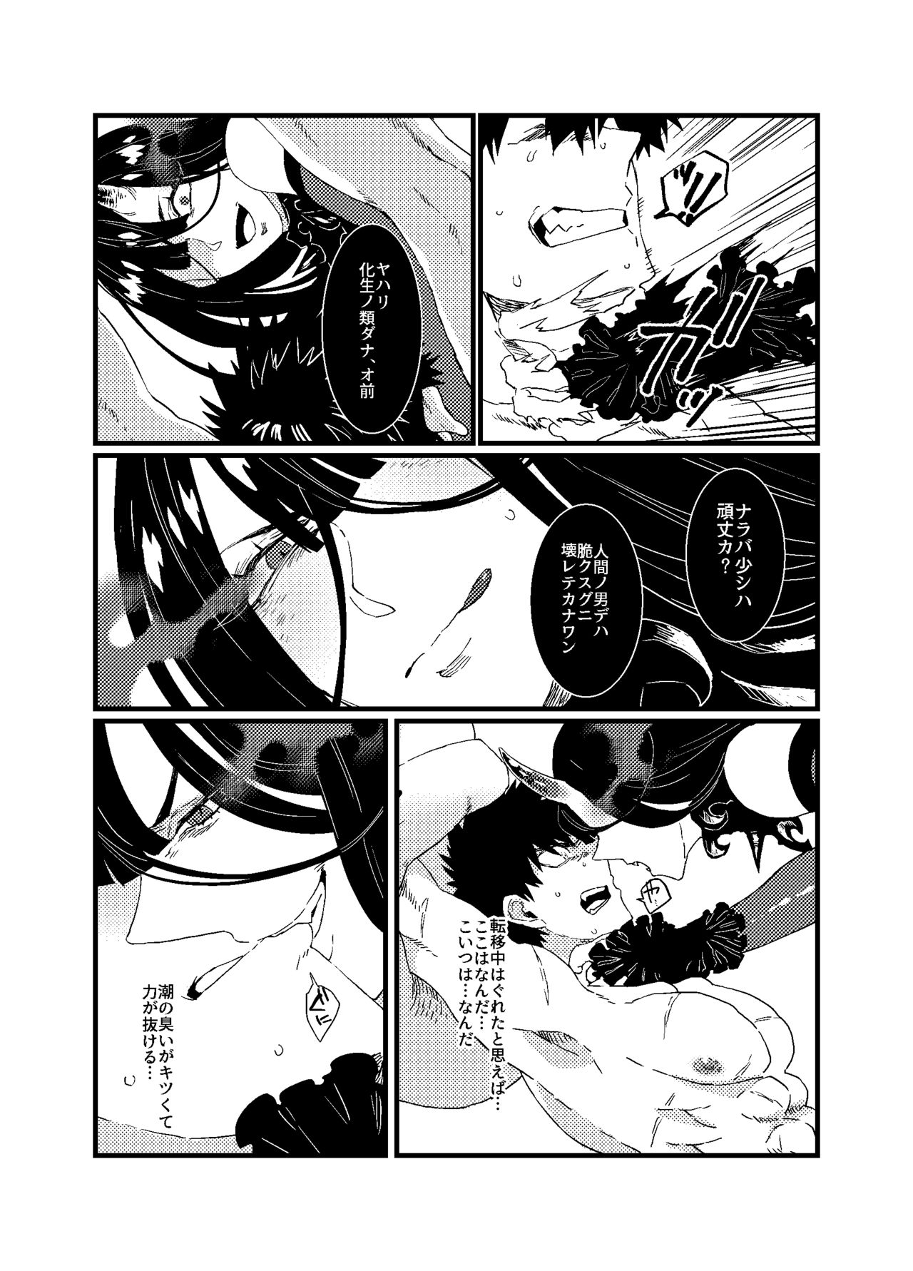 役立たずのガラクタ page 4 full