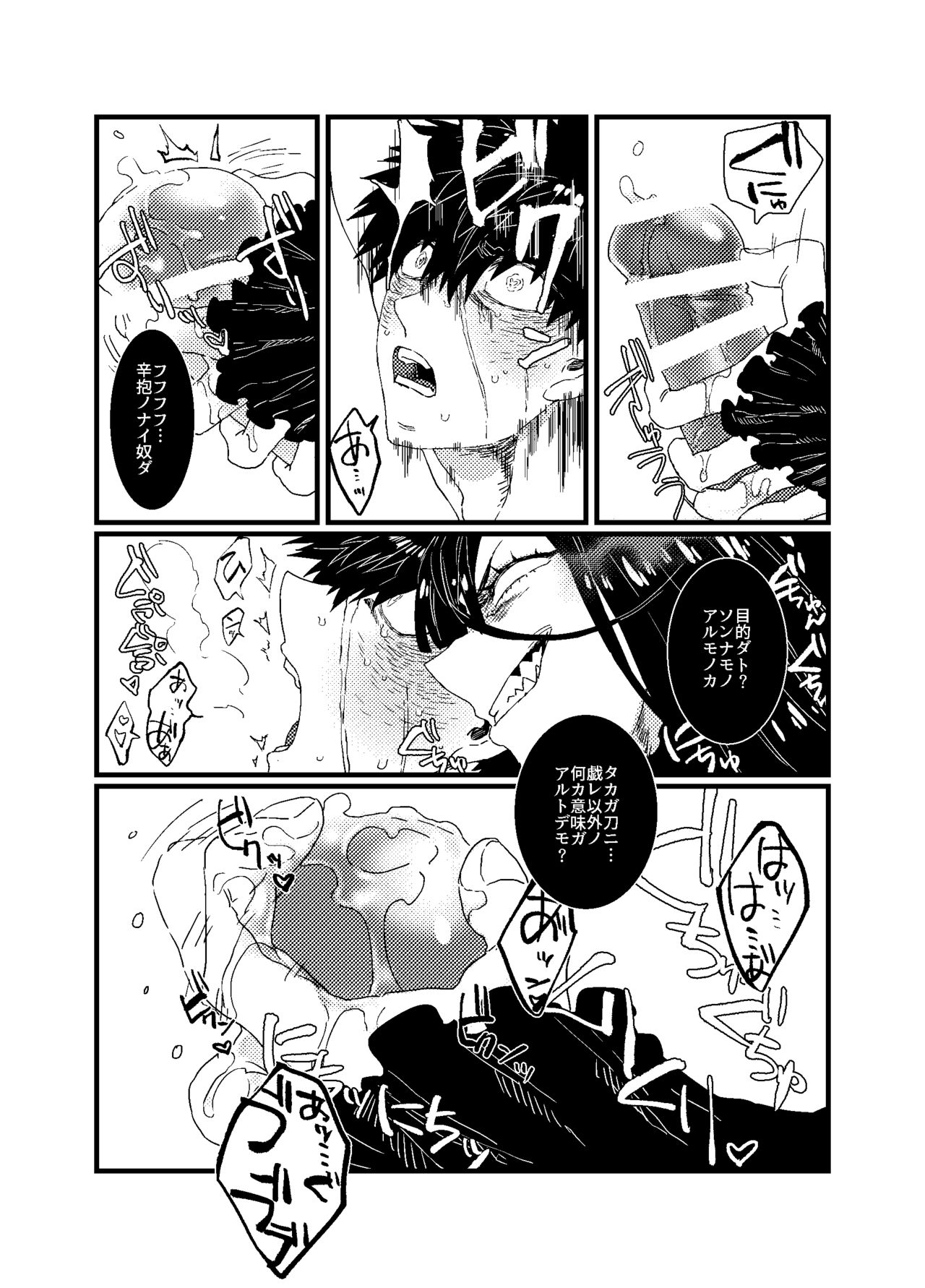 役立たずのガラクタ page 9 full