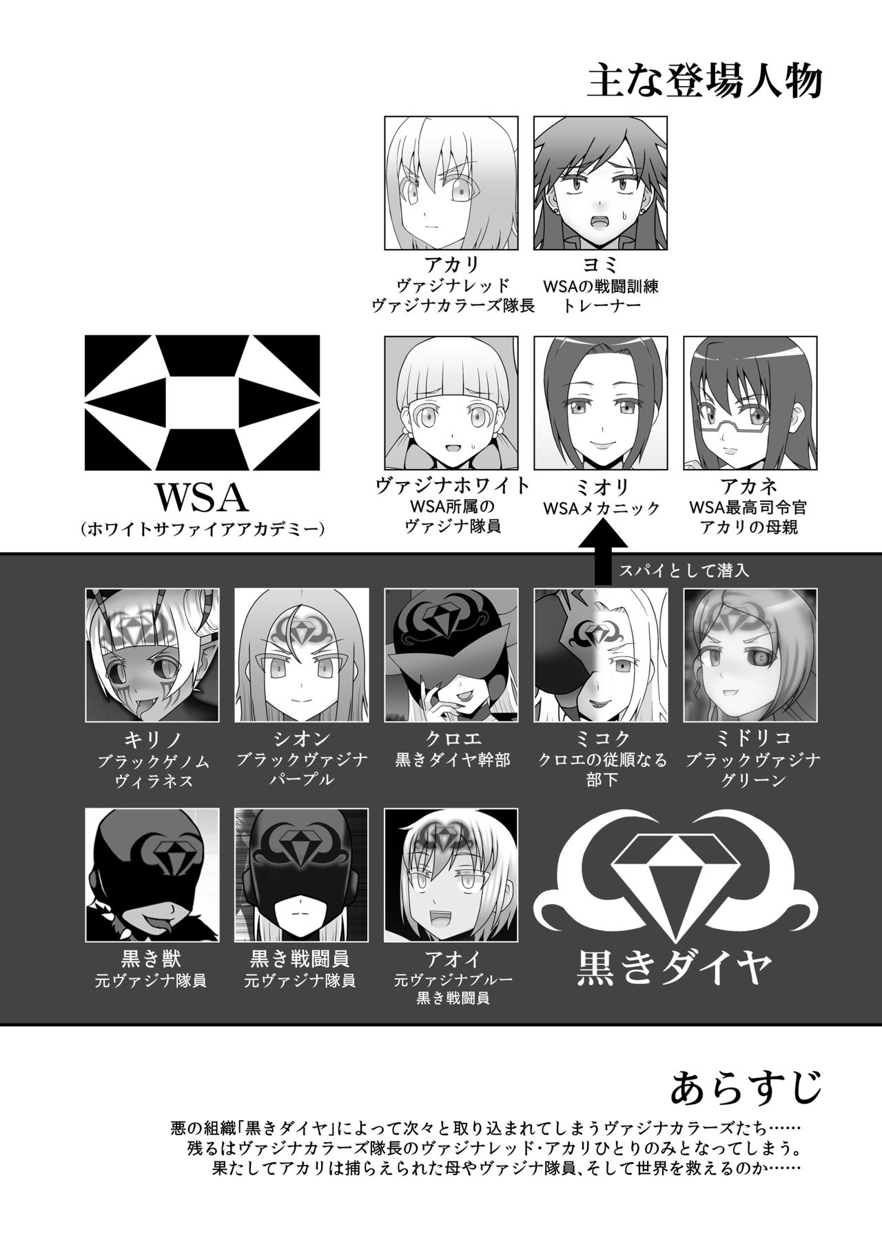 Teisou Sentai Virginal Colors Saishuuwa page 2 full