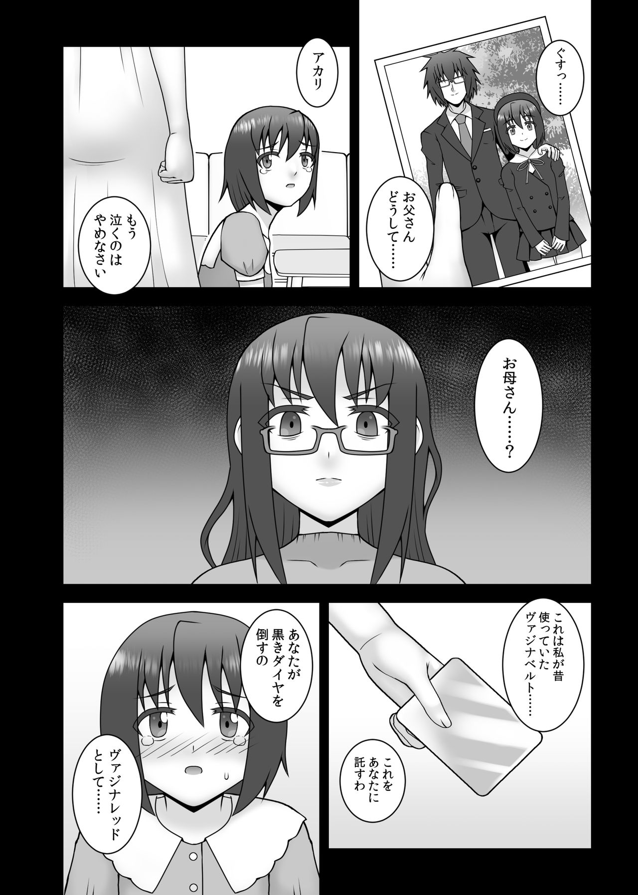 Teisou Sentai Virginal Colors Saishuuwa page 4 full