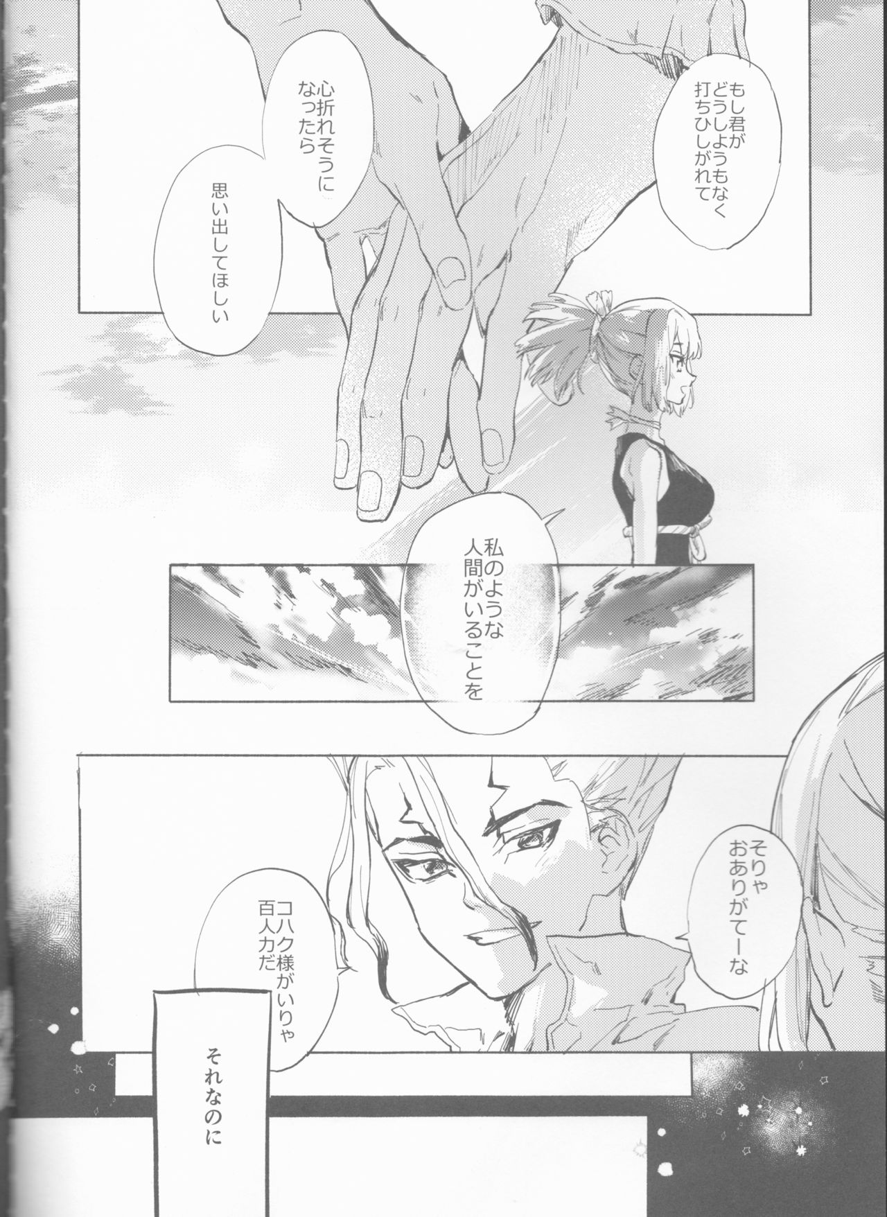 HEAVENLY LOVER page 3 full
