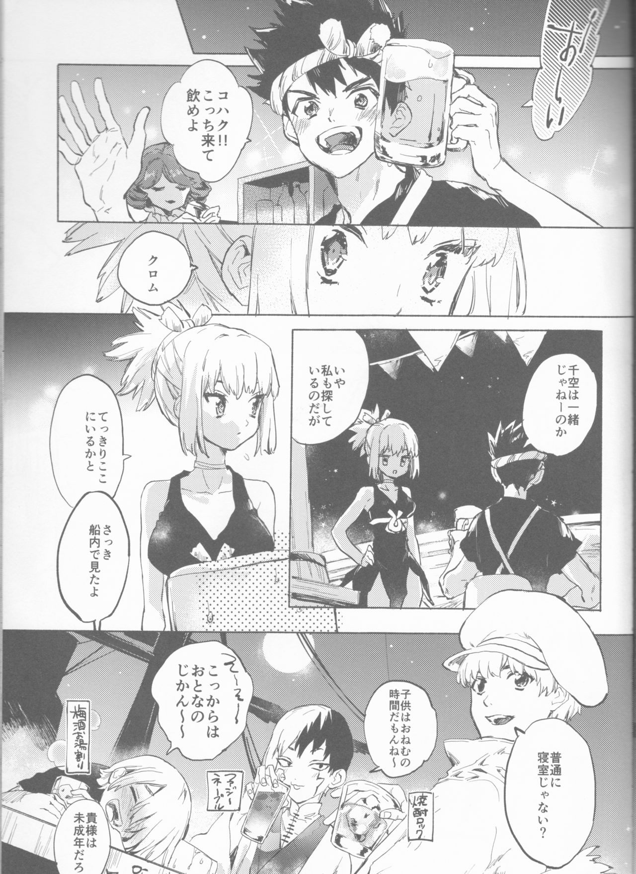 HEAVENLY LOVER page 6 full