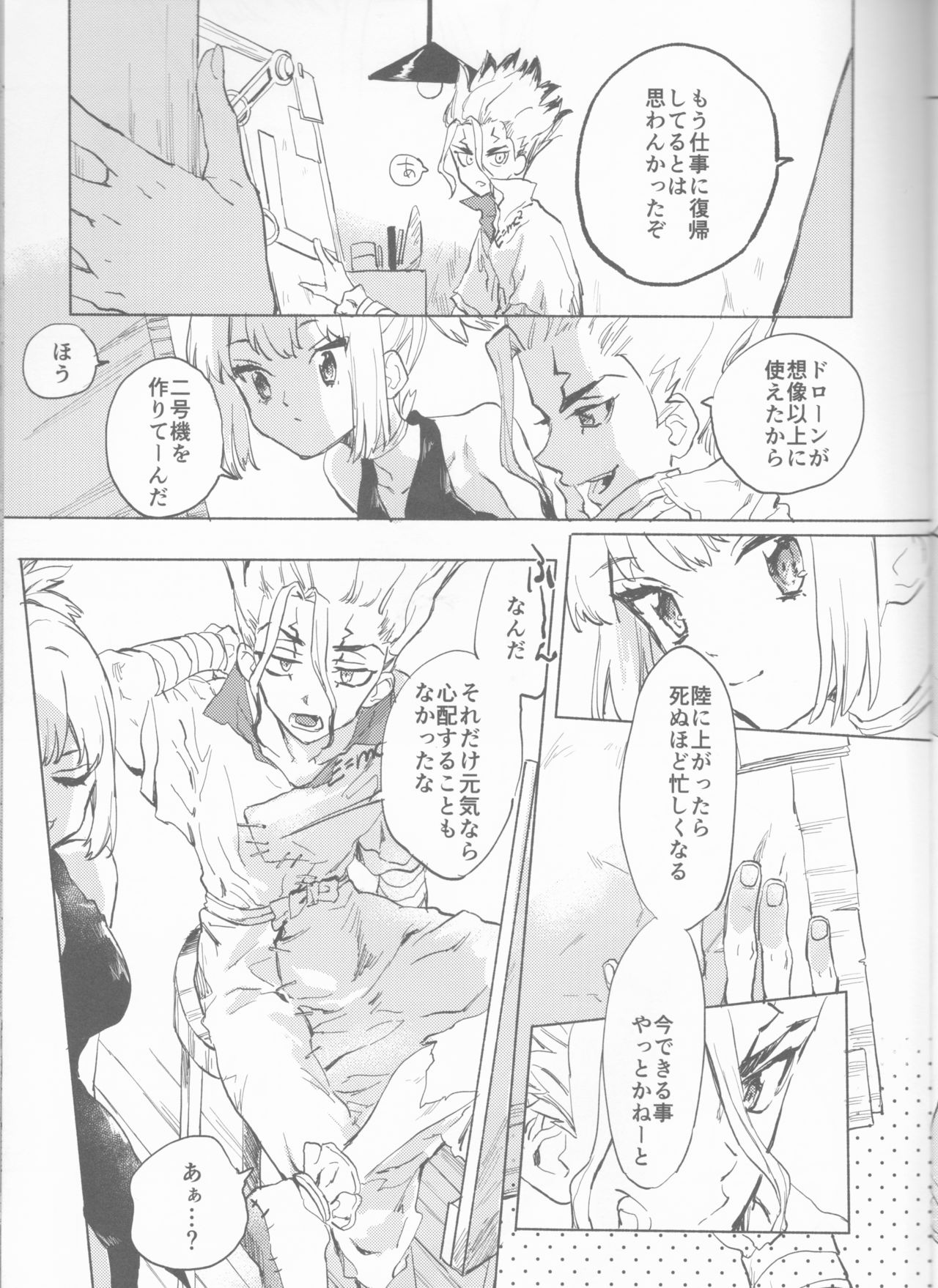 HEAVENLY LOVER page 8 full