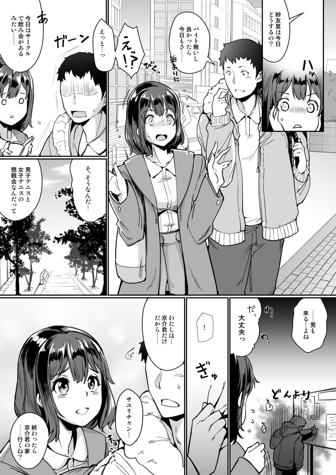 Netorareta Kanojo, Tomaranai Kanojo. page 3 full