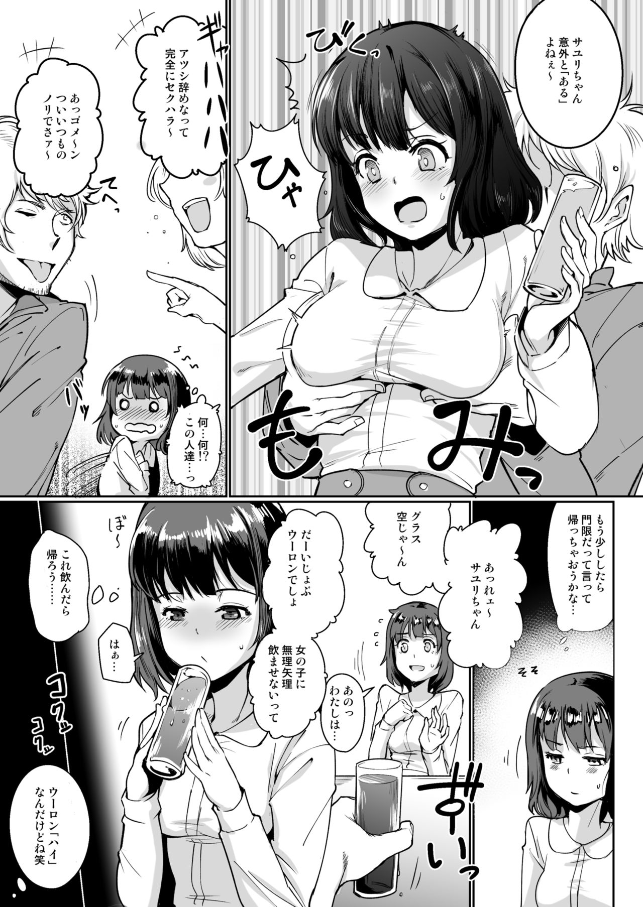 Netorareta Kanojo, Tomaranai Kanojo. page 5 full
