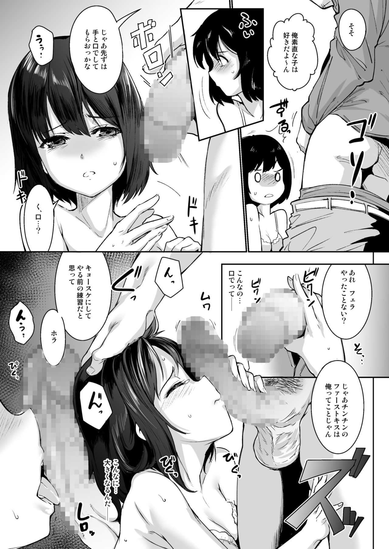 Netorareta Kanojo, Tomaranai Kanojo. page 9 full