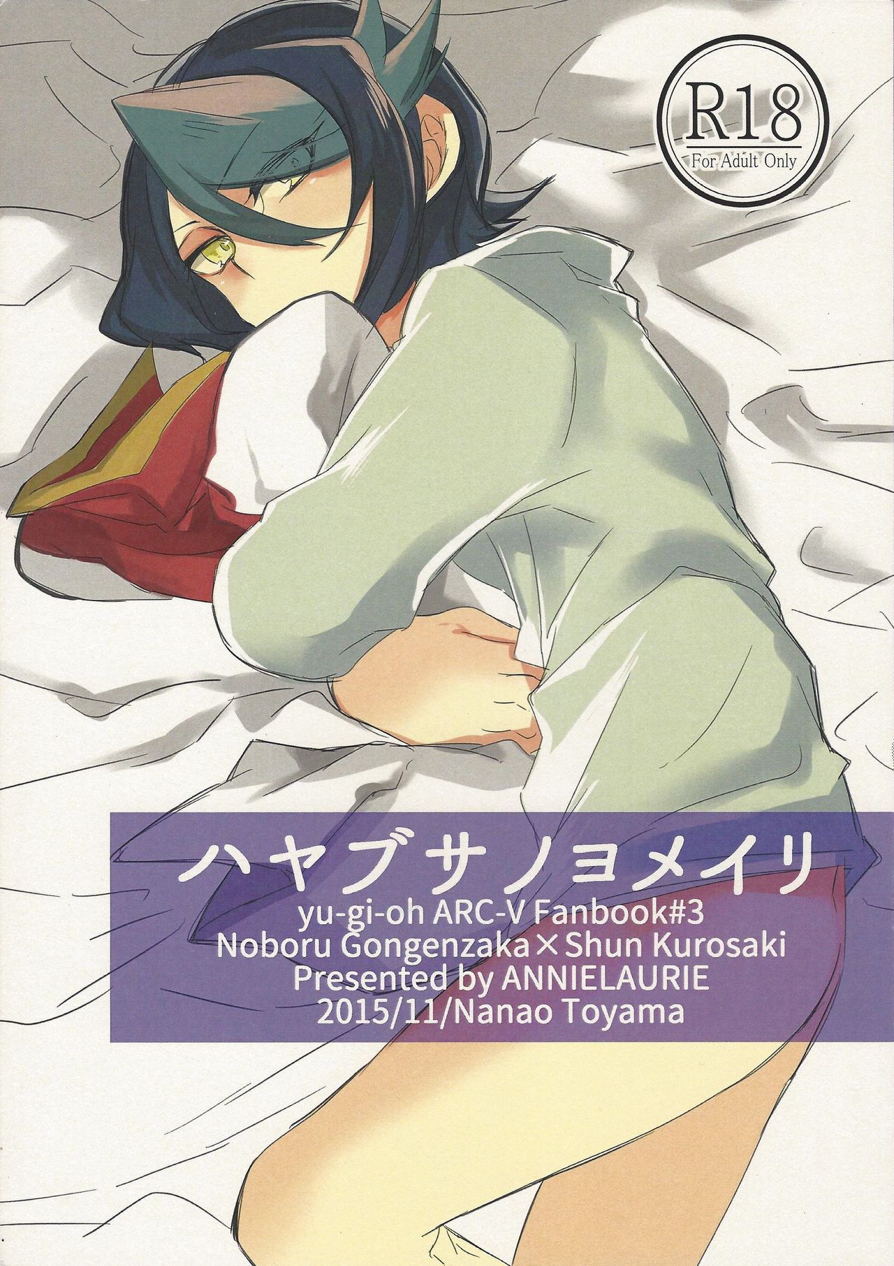 Hayabusa no Yomeiri page 1 full