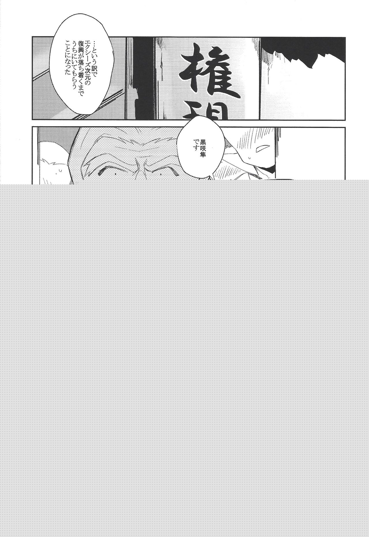 Hayabusa no Yomeiri page 3 full
