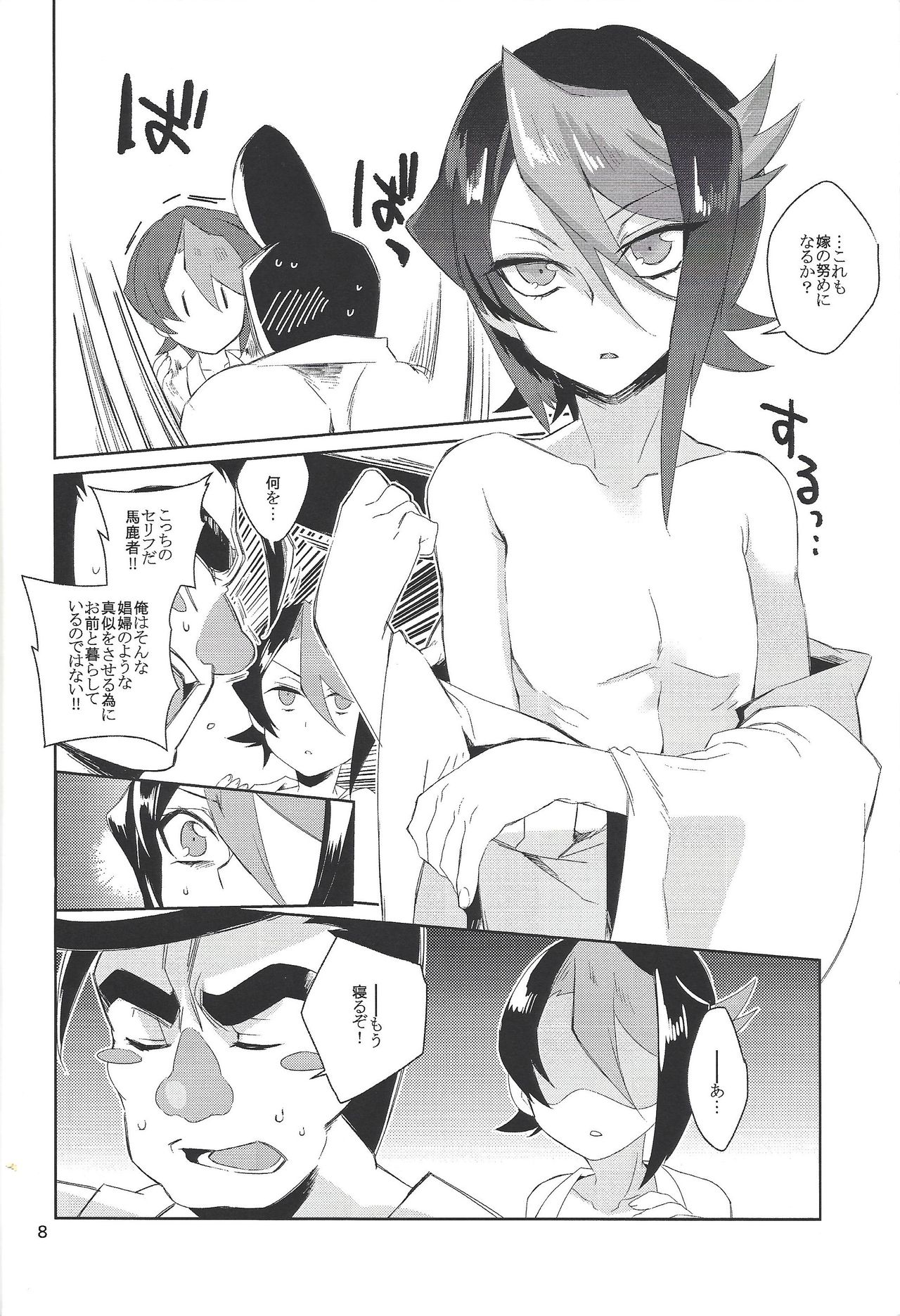 Hayabusa no Yomeiri page 6 full