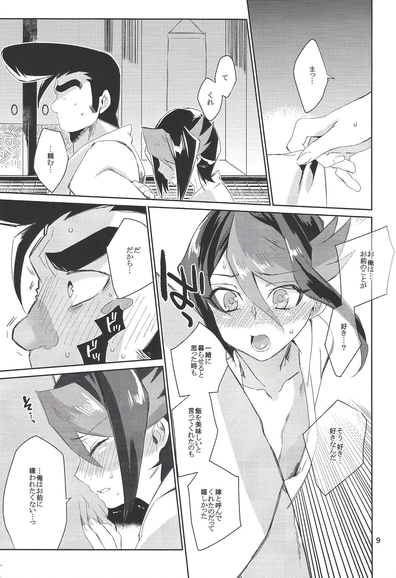 Hayabusa no Yomeiri page 7 full