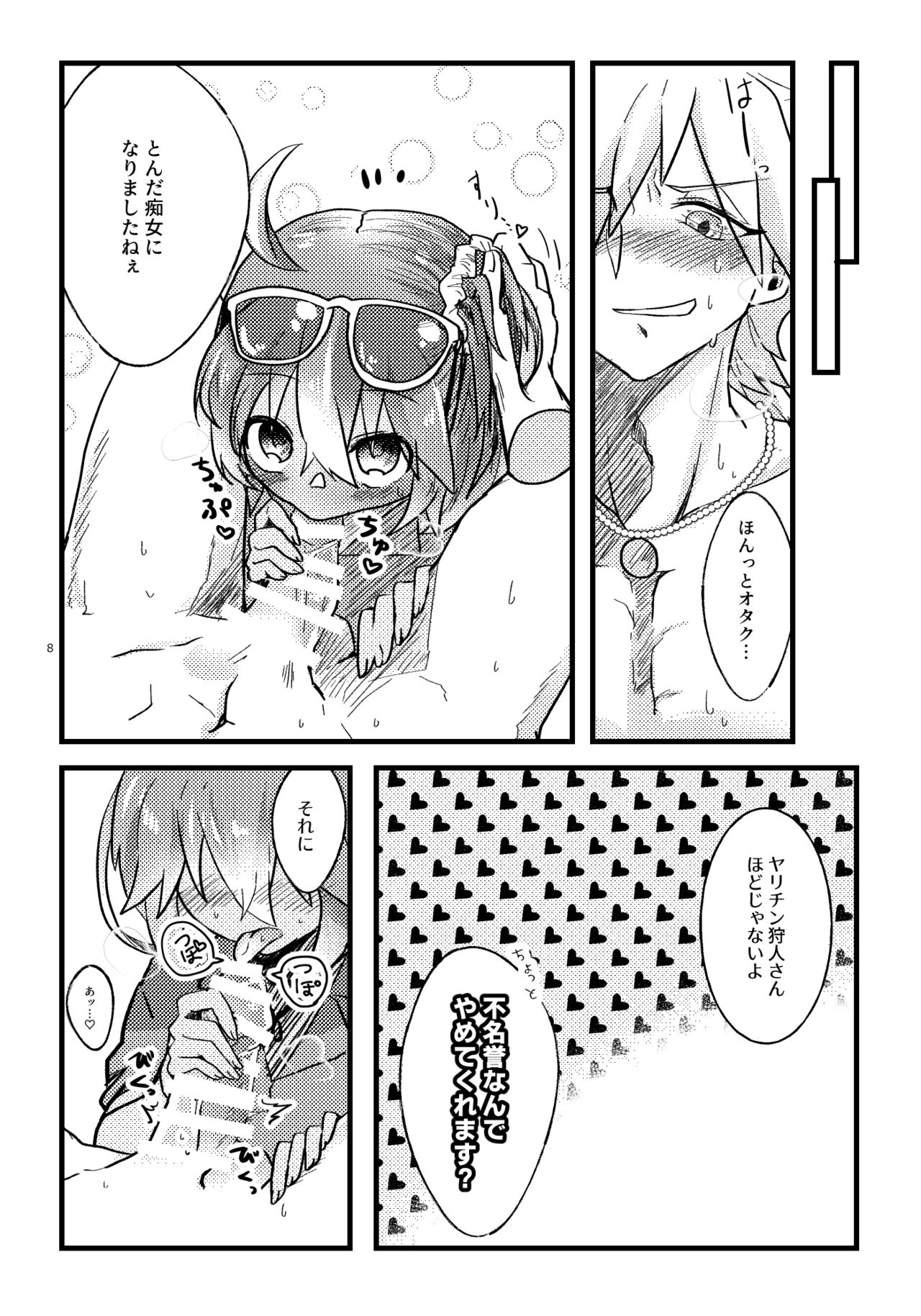 Natsu to kanojo to ×× to × × ver. Rfate/Grand Ordersample page 6 full