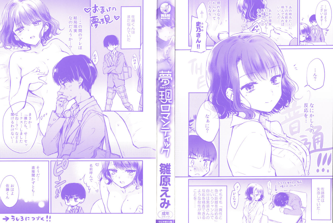 Yumeutsutsu Romantic page 3 full