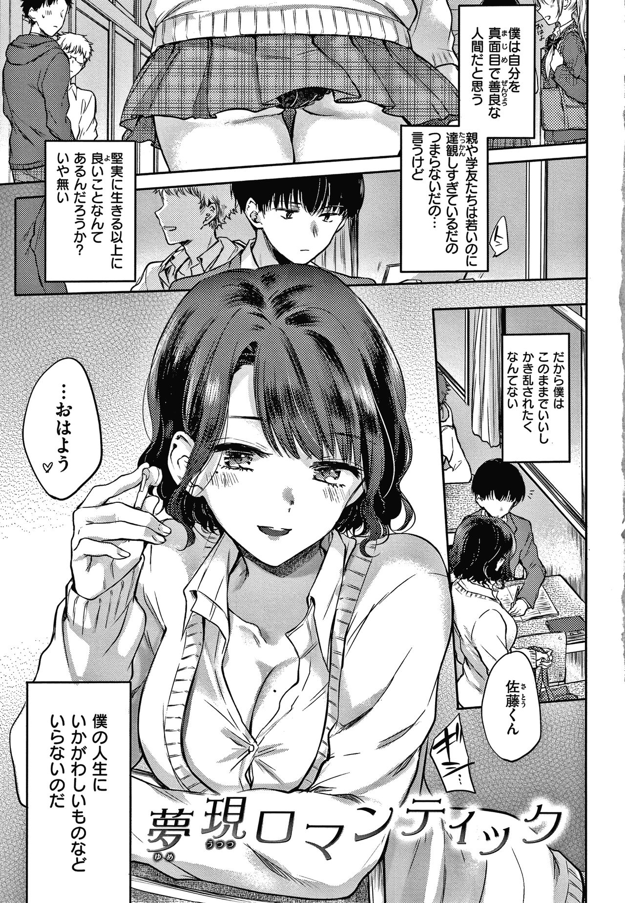 Yumeutsutsu Romantic page 6 full